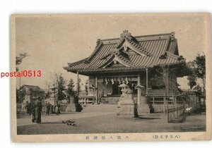 XZJ8297【新規】東京 八王子名勝 八雲八幡神社 *傷み有り【絵葉書】