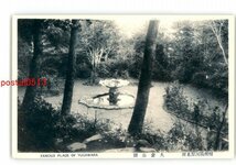 XZJ8444【新規】神奈川 相州湯河原名所 大倉公園 *傷み有り【絵葉書】_画像1