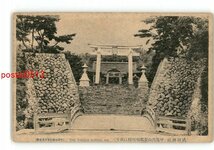 XyG6079●山梨 武田神社 甲斐西山梨郡相川村に在り *傷み有り【絵葉書】_画像1