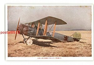 XyH8391●乙式一片偵察機 サルムソン230馬力 *傷み有り【絵葉書】