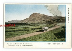 XyG8878●熊本 国立公園阿蘇噴火山 三合目付近開設朗かに登山バス *傷み有り【絵葉書】
