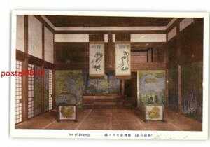 XyH0780●宮城 松島 瑞巌寺 文王の間 *傷み有り【絵葉書】