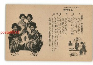 XyG5337●山形 方言絵葉書 山形弁 その1 *傷み有り【絵葉書】