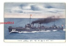 XyH1733●軍艦 一等駆逐艦 望月 *傷み有り【絵葉書】_画像1