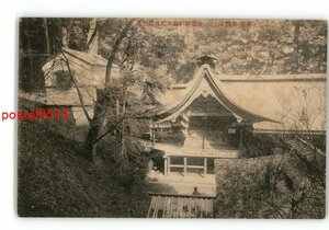 XyH6206●山梨 甲斐御嶽山 金桜神社御本殿及宝物庫 *傷み有り【絵葉書】