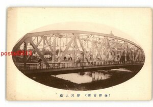 XyH9415●石川 金沢市街 犀川大橋 *傷み有り【絵葉書】