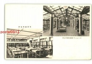 XyH2842●東京？ 貯金局図書室 貯金局員休憩室 サンルーム *傷み有り【絵葉書】