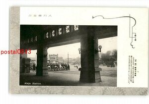 XyG3460●朝鮮 人力車並ぶ 京城 駅前の景観 *傷み有り【絵葉書】