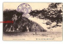 XyI1202●栃木 日光中禅寺湖岸赤石の景 エンタイア *傷み有り【絵葉書】_画像1