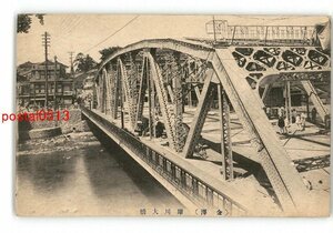 XyI8120●石川 金沢 犀川大橋 *傷み有り【絵葉書】