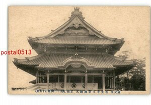 XyI7789●愛知 祖父江 善光寺本堂総銅瓦 正面 間口12間奥行15間 *傷み有り【絵葉書】