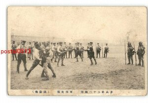 XyI8212●山形 歩兵第32連隊 軍隊生活 銃剣術 *傷み有り【絵葉書】