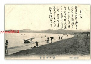 XyJ7259●千葉 安房名所 鏡ヶ浦全景 エンタイア *傷み有り【絵葉書】