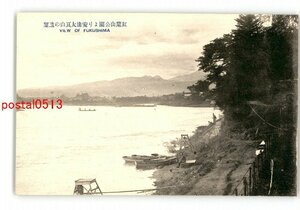 XyI8277●福島 紅葉山公園より安達太良山の遠望 *傷み有り【絵葉書】