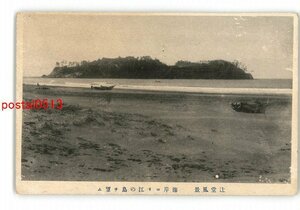 XyK5545●神奈川 辻堂風景 海岸より江の島を望む エンタイア【絵葉書】