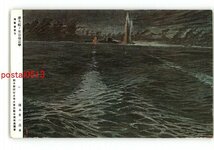 XyJ0878●海軍省貸下 潜水艦の米空母雷■ 藤本東一良画 *傷み有り【絵葉書】_画像1