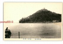 XyK1093●島根 出雲名所 安来十神山 *傷み有り【絵葉書】_画像1