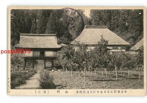 XyI8210●岩手 永徳寺開山550回大遠忌記念 山門 その2 *傷み有り【絵葉書】