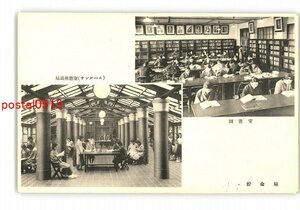 XyI8111●東京 図書室 局員休憩室 サンルーム 貯金局 *傷み有り【絵葉書】