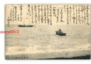 XyJ0179●神奈川 小田原海岸 エンタイア *傷み有り【絵葉書】