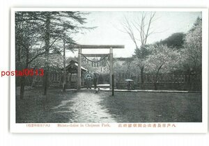 XyK3579●青森 八戸市長者山公園新羅神社 *傷み有り【絵葉書】