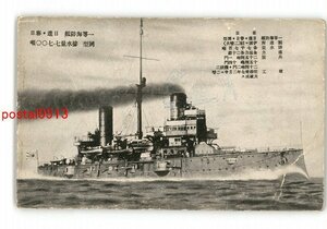 XyL0999●軍艦 日進 春日 同型 *傷み有り【絵葉書】