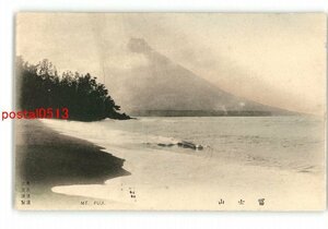 XyK1914●静岡 手彩色 富士山 *傷み有り【絵葉書】