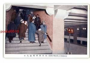 XyJ9348●東京 日本最初の東京地下鉄道 坑内停車場出入口 *傷み有り【絵葉書】
