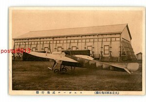 XyJ6899●大日本軍用飛行機 ニユポール式飛行機 *傷み有り【絵葉書】