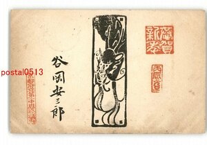 Art hand Auction XyJ5787 ● New Year's Card Art Postcard No. 2633 Woodblock Entire *Damaged [Postcard], antique, collection, miscellaneous goods, Postcard