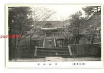 XyJ8966●静岡 浜松名勝 五社神社 *傷み有り【絵葉書】_画像1