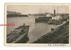 XyI4358●満州 哈爾賓傳家甸築港と汽船【絵葉書】
