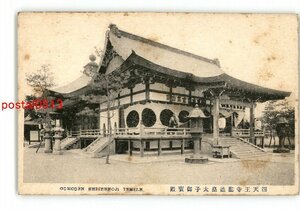 XyI7507●大阪 四天王寺聖徳皇太子御宝殿 *傷み有り【絵葉書】