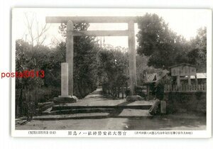 XyI6670●千葉 官幣大社安房神社一の鳥居 *傷み有り【絵葉書】