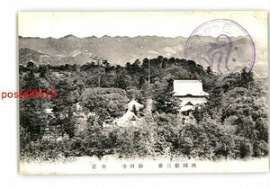 XyJ5053●和歌山 西国第三番 粉河寺 全景 *傷み有り【絵葉書】