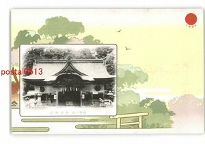 XyJ4855●兵庫 国幣小社 伊和神社 *傷み有り【絵葉書】