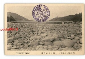 XyK8998●山梨 甲州富士川風景 富士川の釣橋 *傷み有り【絵葉書】