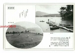 XyL3357●静岡 伊東 一碧湖 ゴルフ場 *傷み有り【絵葉書】