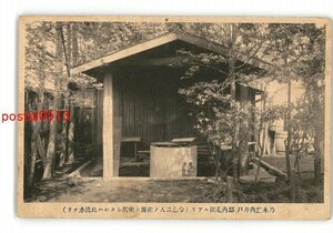 XyL2006●東京 乃木邸内井戸 邸内北隅にあり 令息二人の産湯に使用したるは此清水なり *傷み有り【絵葉書】