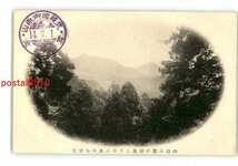 XyM3395●長野 御嶽山霧の御坂より日の出山を望む *傷み有り【絵葉書】_画像1