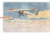 XyL9391●愛国第74号 山梨号 献納飛行機 *傷み有り【絵葉書】_画像1