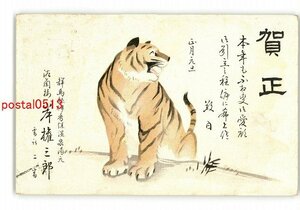 Art hand Auction XyL8347 ● Carte postale artistique du Nouvel An Tigre *Endommagée [Carte postale], antique, collection, marchandises diverses, Carte postale