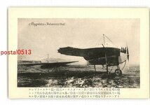 XyM0500●ルンブラータウベ号飛行機 *傷み有り【絵葉書】_画像1