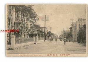 XyL9130●山梨 甲斐甲府市 常盤町通り *傷み有り【絵葉書】