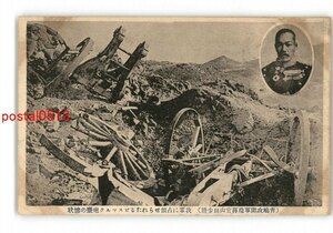 XyN1932●満州 青島攻囲軍指揮官山田少将 我軍に占領せられたるビスマルク砲台の惨状 *傷み有り【絵葉書】