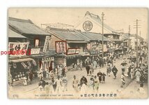 XyN4587●神奈川 手彩色 横浜伊勢佐木町の賑ひ *傷み有り【絵葉書】_画像1