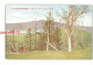 XyN4344●北海道 阿寒国立公園 アトサヌツプリ頂上より屈斜路湖を隔て藻琴山を望む *傷み有り【絵葉書】