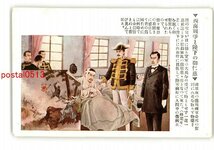 XyN6852●歴史アート絵葉書 西南戦争と陛下の御仁慈 *傷み有り【絵葉書】_画像1