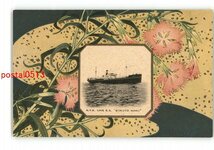 XyN8574●日本郵船株式会社 BOKUYO MARU *傷み有り【絵葉書】_画像1