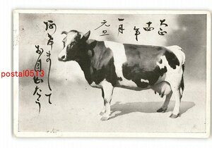 Art hand Auction XyM7899 ● New Year's card Cow * Entire * Damaged [Postcard], antique, collection, miscellaneous goods, Postcard